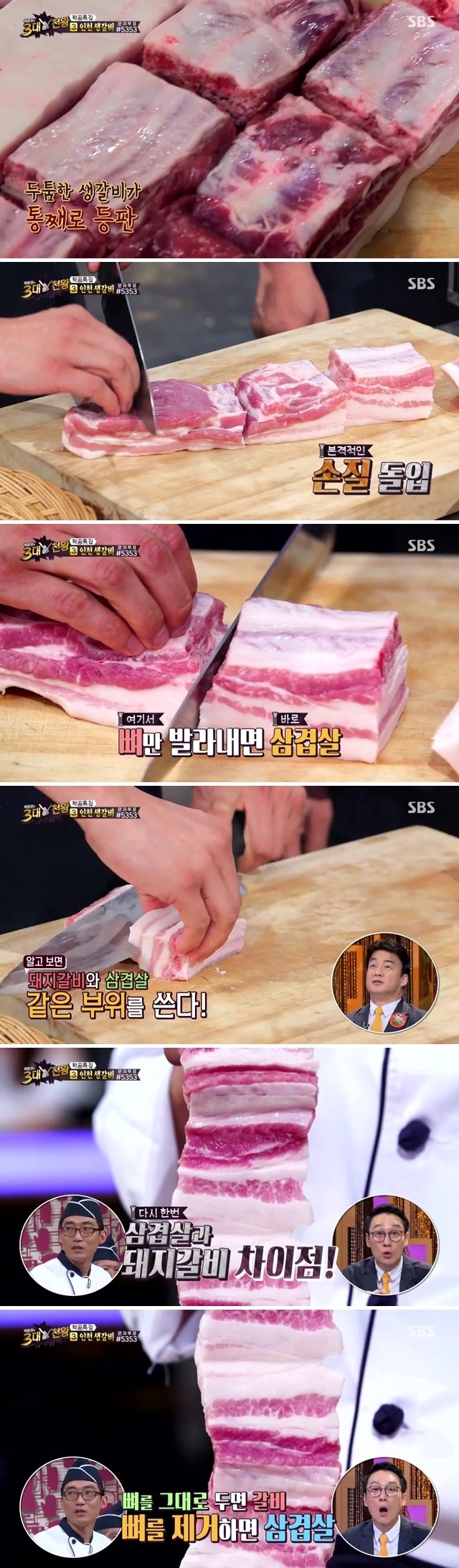 돼지갈비와 삼겹살의 차이 | 인스티즈
