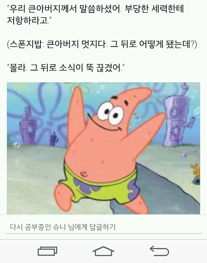 우리 큰아버지께서 말씀하셨어 부당한 세력한테 저항하라고 | 인스티즈