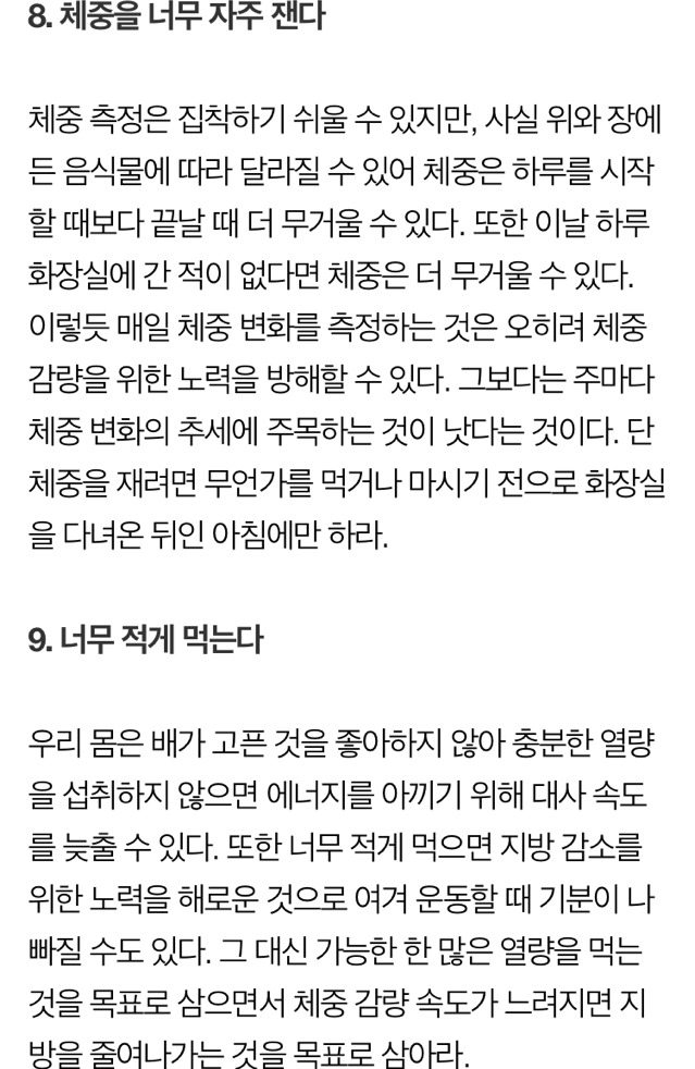 당신이 항상 다이어트에 실패하는 10가지 이유는? | 인스티즈