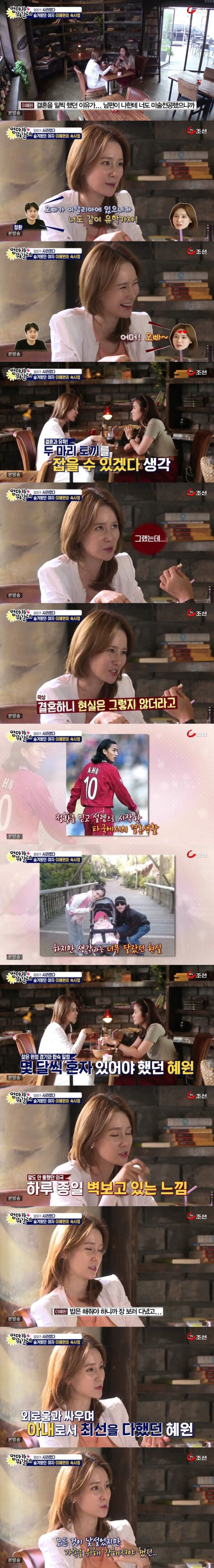 몇년전부터 혼자만의 시간이 필요했다는 이혜원의 속사정 | 인스티즈