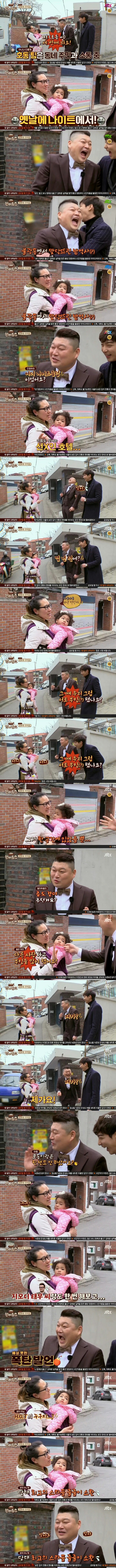 강호동을 나이트에서 만나셨던 한끼줍쇼 아주머니.jpg | 인스티즈