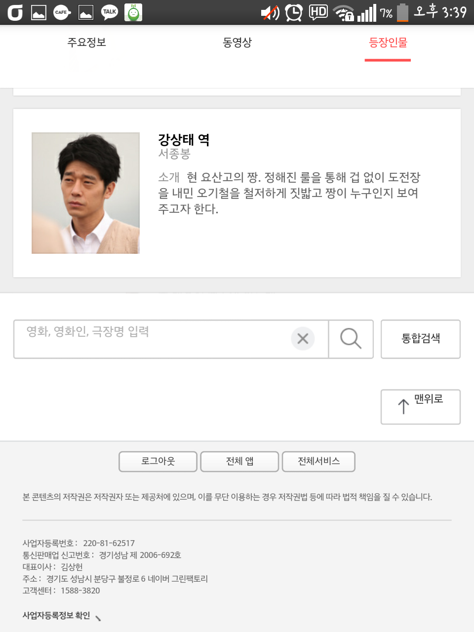 스토리가 흥미 돋는 엄기준,김소현,이민혁 주연의 웹드라마 악몽선생 | 인스티즈
