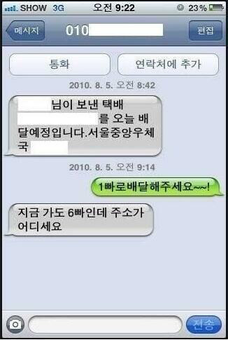 택배기사님과의 문자 레전드 | 인스티즈