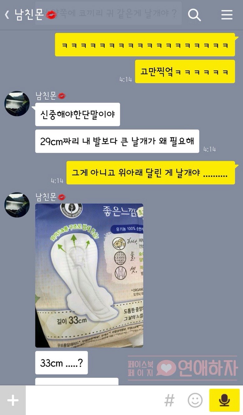 여친 생리대 처음사러 가본 남자친구ㅋㅋㅋ | 인스티즈