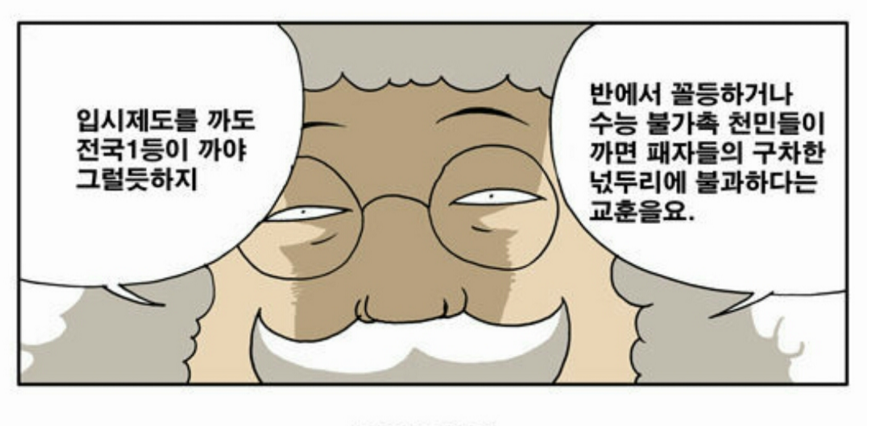 정글고 이사장 정안봉의 팩트폭력 | 인스티즈