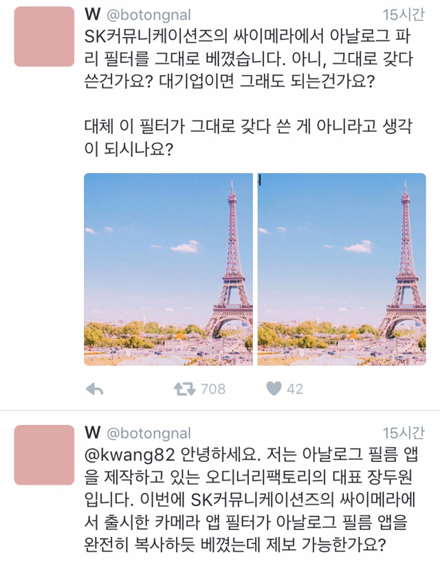 아날로그 파리 그대로 가져다 쓴 수준인 싸이메라 | 인스티즈