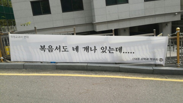 국정교과서에대한 신학과의 한마디.jpg | 인스티즈