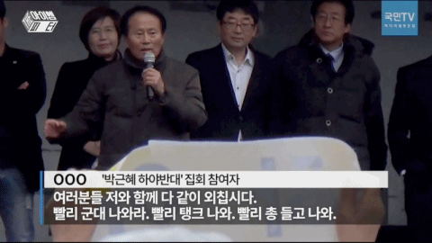 근혜의 최후의 결사대 | 인스티즈