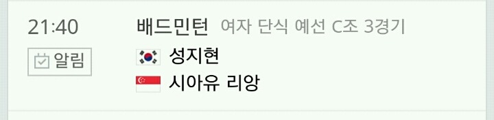 [리우올림픽] 오늘의 대한민국 일정!! | 인스티즈