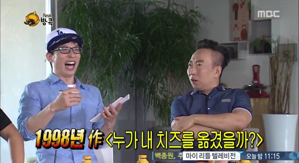 [무한도전] 예능대짜 박명수옹의 여행스타일 | 인스티즈