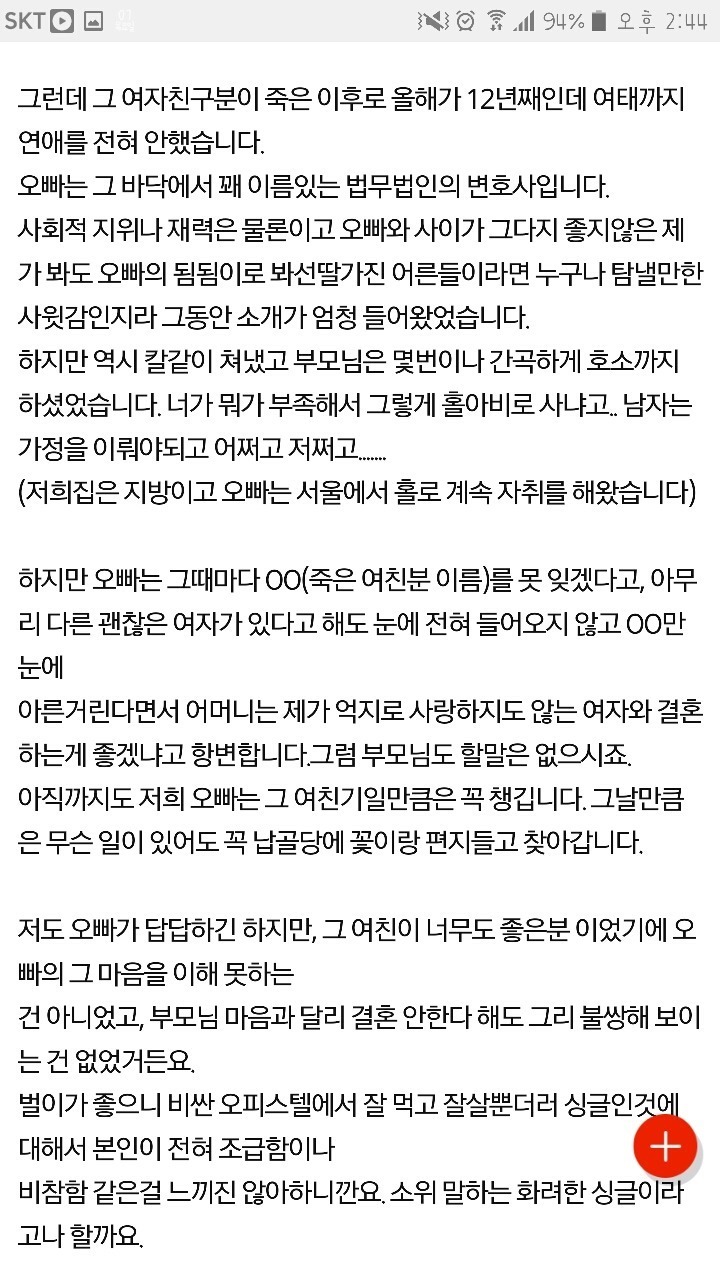 죽은 여친 12년째 못잊는 오빠 | 인스티즈