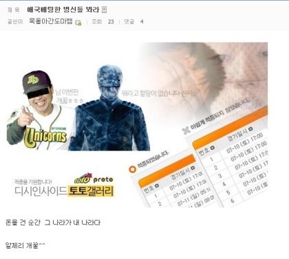 토토나 프로토 하는 분들은 모두 공감하는 절대진리.jpg | 인스티즈
