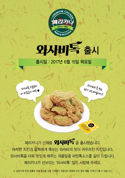 페리카나 이미지