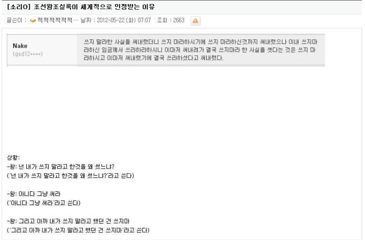 조선왕조 실록이 세계적으로 인정받는 이유 | 인스티즈