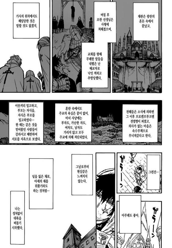 마녀사냥하는 만화 | 인스티즈