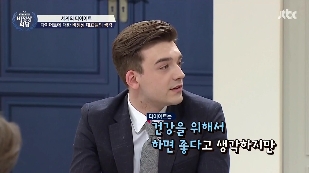 [비정상회담] 다이어트에 대한 마크,왕심린,오헬리엉,닉의 생각 | 인스티즈
