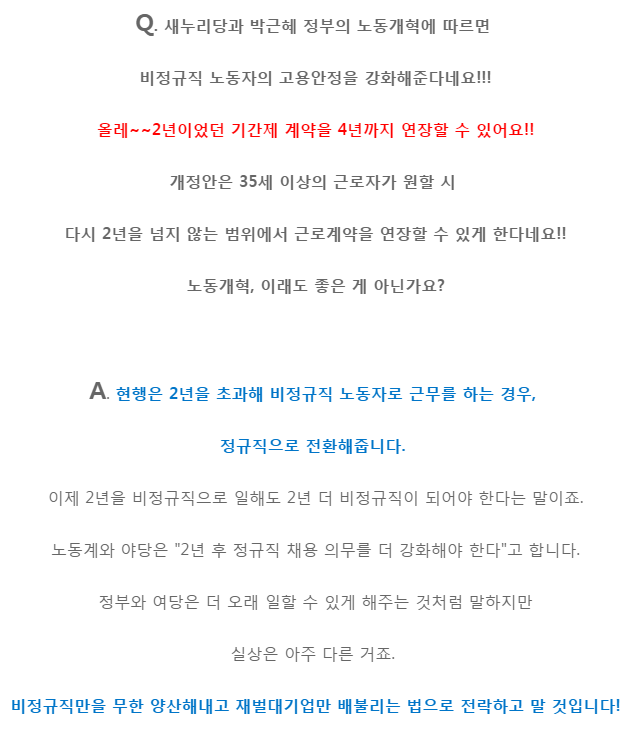 노동개혁(노동개악) 법의 진실 | 인스티즈