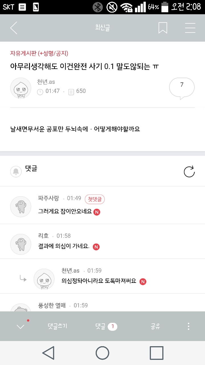 몰라몰라 어쨌든 개표조작이란말이얌!! 어떻게다시해줘!! | 인스티즈