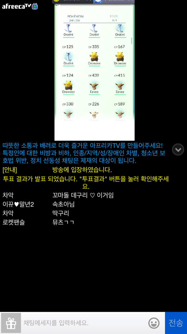 아프리카 포켓몬고 gps조작 방송 | 인스티즈