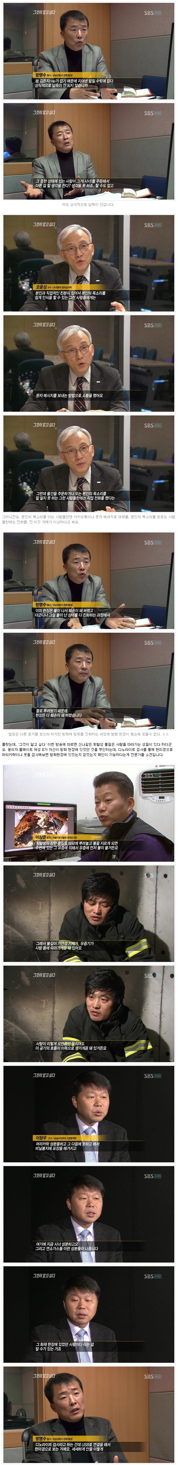 그것이 알고싶다 레전드편 | 인스티즈