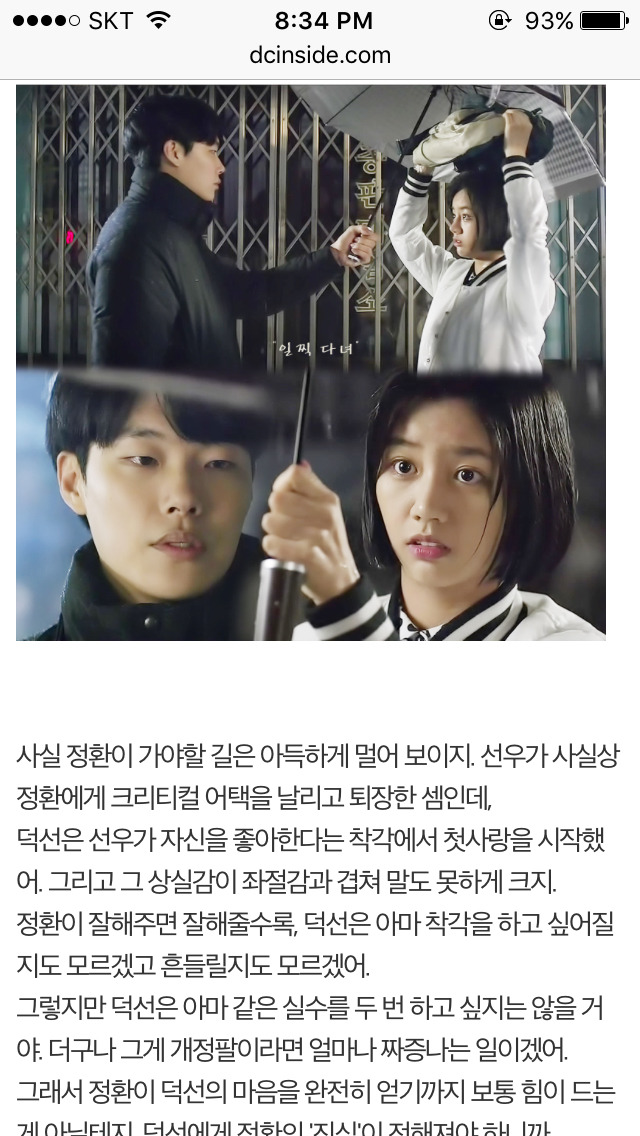 응답하라 1988 덕선 정환 감정선 따라가기 5 | 인스티즈