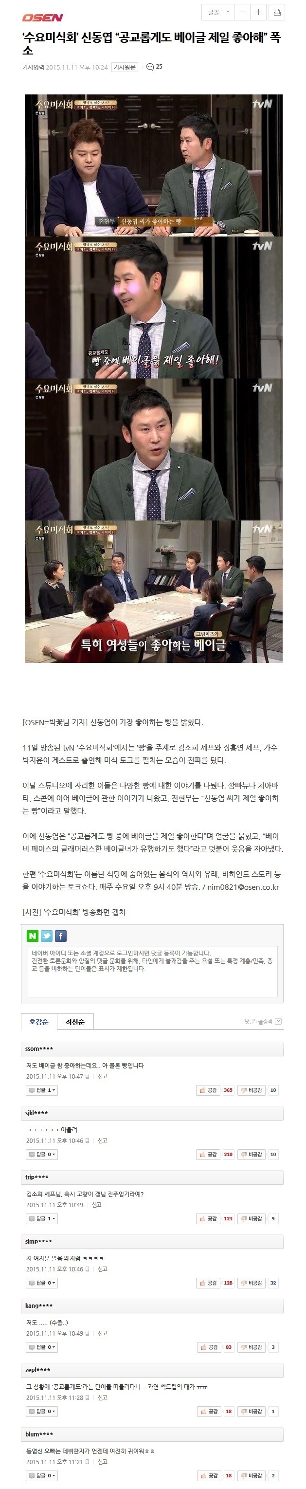 신동엽은 개인적으로 베이글을 제일 좋아한다고 함.. | 인스티즈