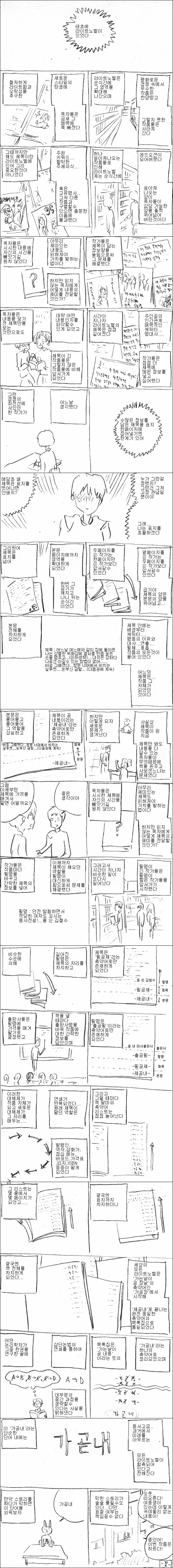 라이트 노벨 제목 길어지는 만화.jpg | 인스티즈