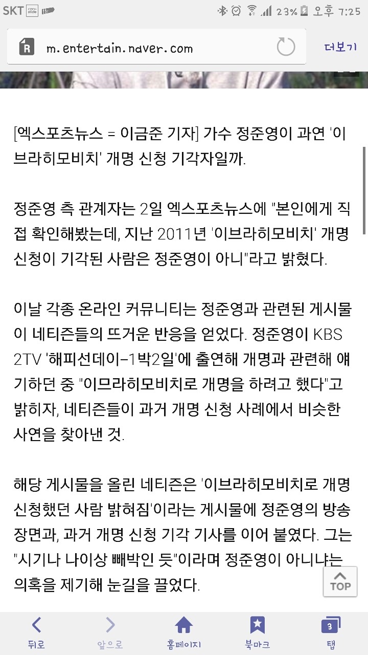정준영 개명?? | 인스티즈