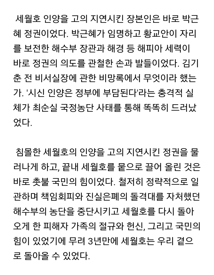 세월호 4,16 연대의 ＜적폐언론 sbs 강력규탄＞ 긴급논평 | 인스티즈