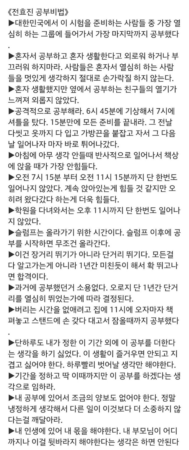 전효진 변호사의 공부방법 | 인스티즈