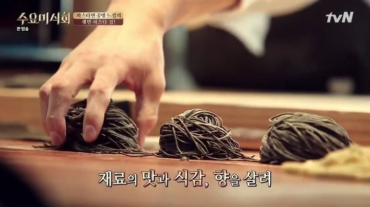 수요미식회 서래마을 생면파스타.jpg | 인스티즈