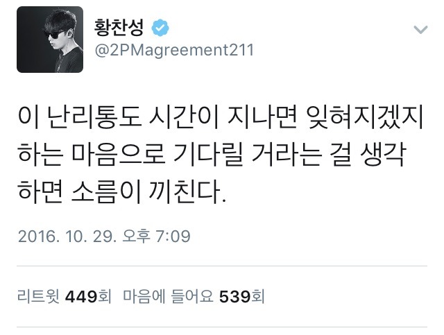 실시간 찬성신 트윗 | 인스티즈