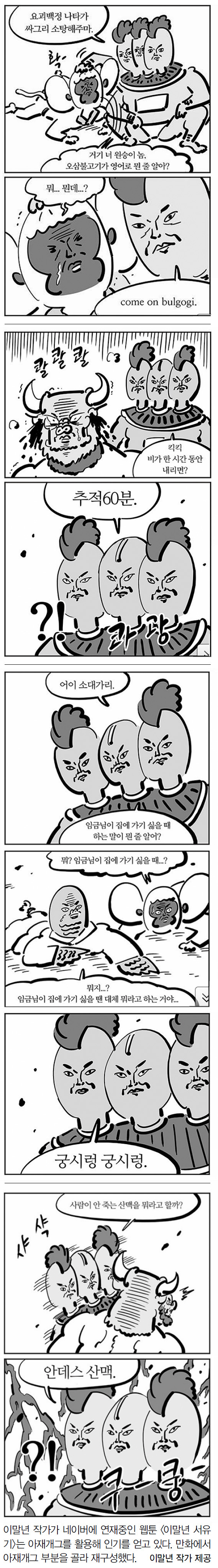 이말년 만화로 배우는 재미난 유머.jpg | 인스티즈