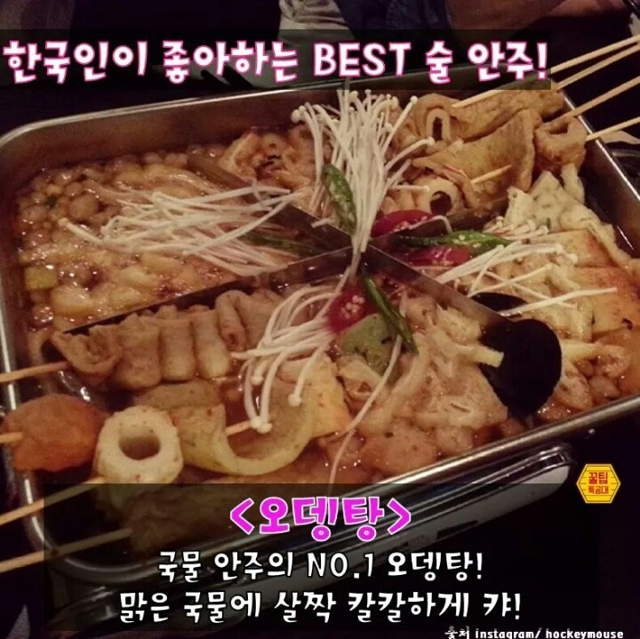 한국인이 좋아하는 안주 | 인스티즈
