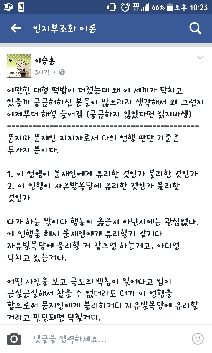  이승훈PD 페북글 | 인스티즈