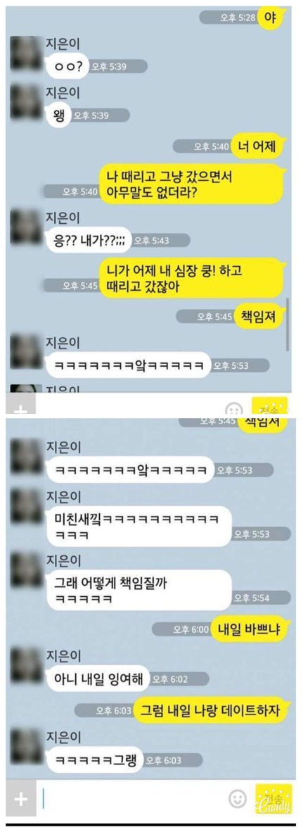 남사친을 때린 여자 | 인스티즈