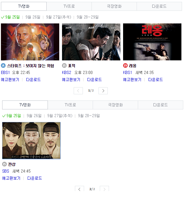 2015 추석 영화&프로그램 방영시간 | 인스티즈