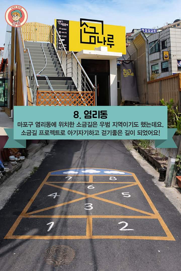 서울을 걸으며 구경하기 좋은 아기자기한 골목길 추천.jpg | 인스티즈