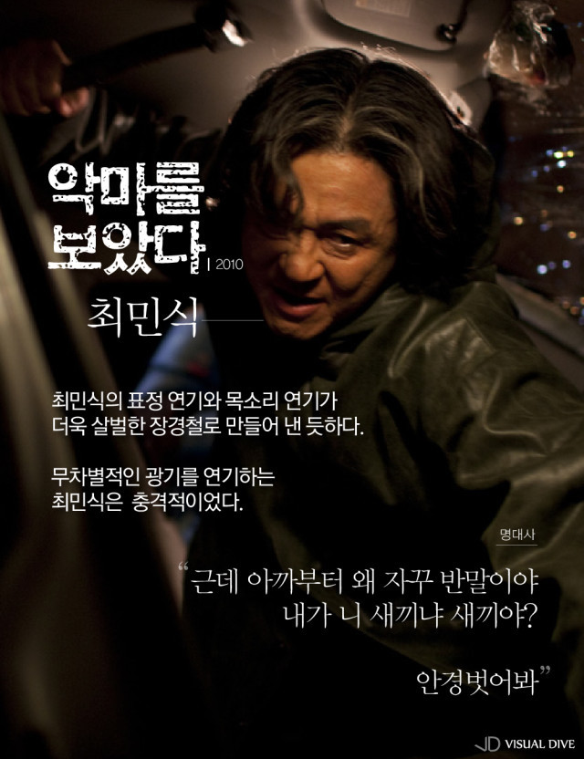 한국 영화 속 역대급 악역 | 인스티즈