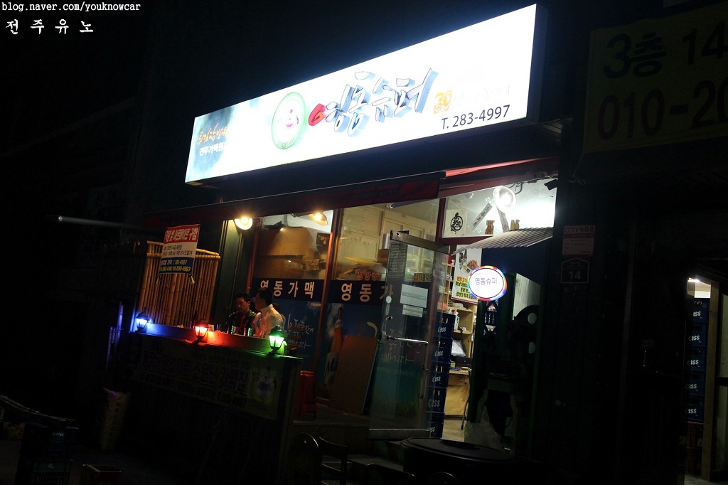 영동치킨 이미지