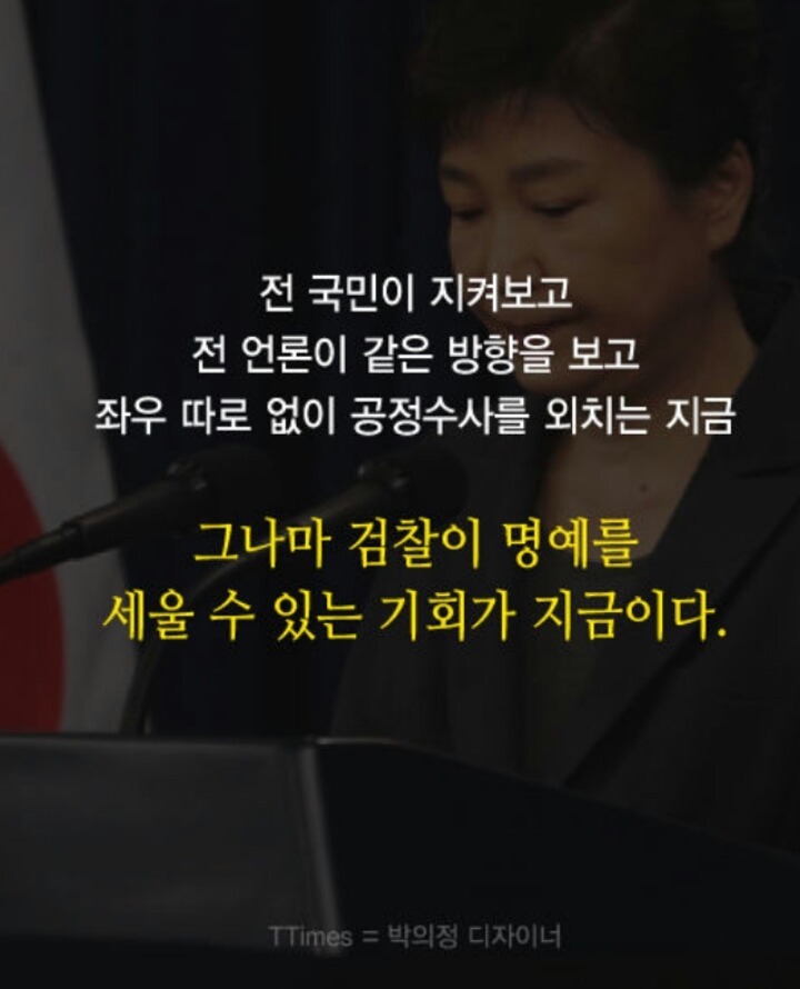 대통령 모욕한 검사들... | 인스티즈