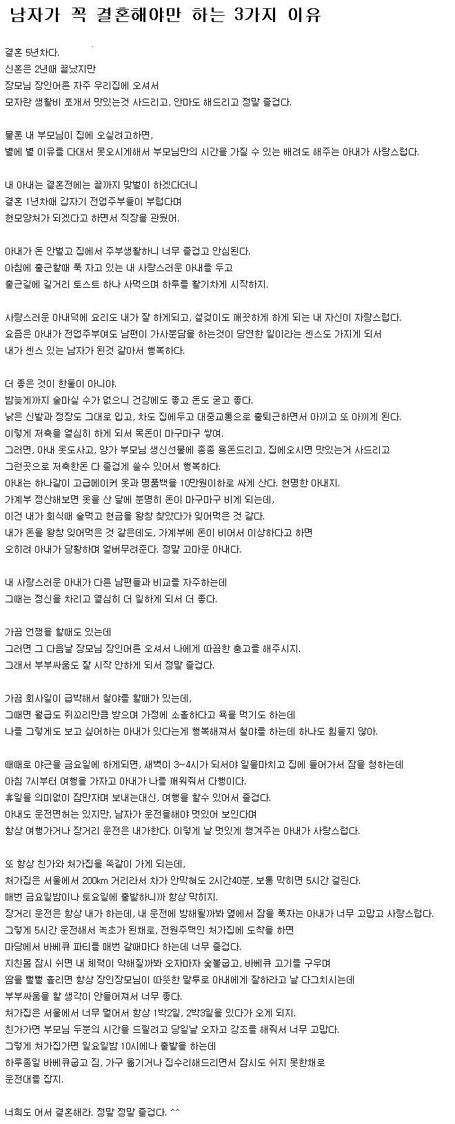 남자가 꼭 결혼해야만 하는 이유 | 인스티즈