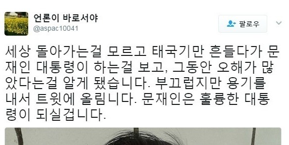 오늘 올라온 박사모 할아버지의 트윗글은 주작입니다 | 인스티즈