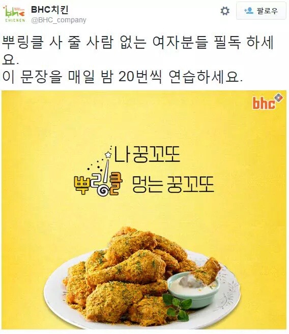 한결같이 여혐하는 BHC | 인스티즈