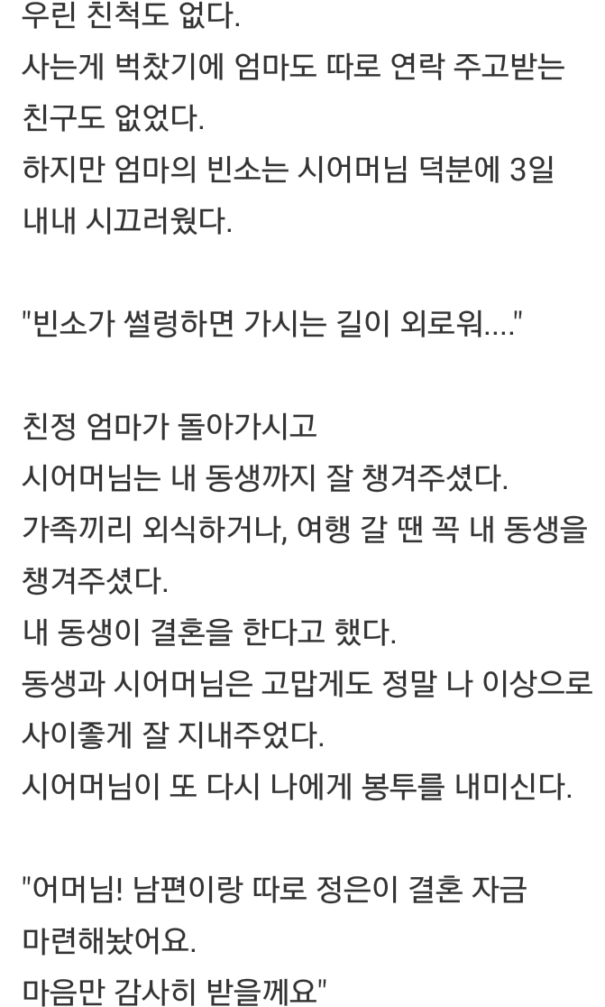 시어머니와 며느리의 애틋한 이야기 | 인스티즈