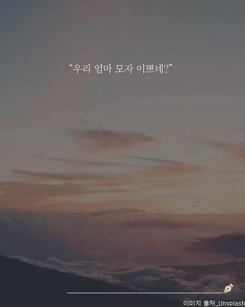  우리 엄마는 나보다 머리가 짧았다 | 인스티즈