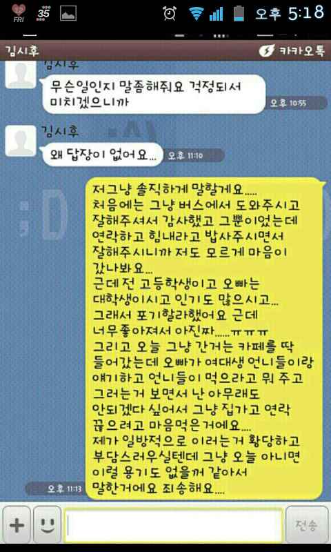 카톡으로 고백하기 | 인스티즈