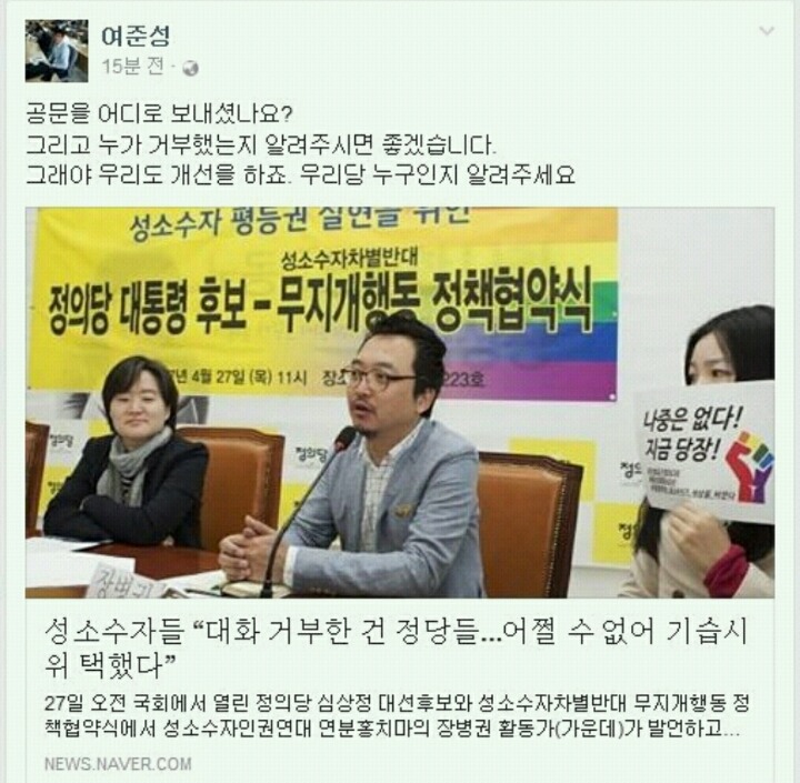 더민주 보좌관 페이스북 (기습시위에 대해) | 인스티즈