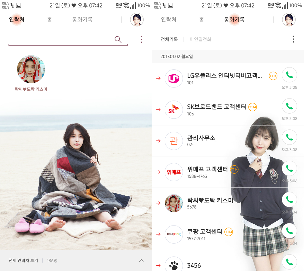 T전화 4.0 테마 - 23번째 아이유 테마. png | 인스티즈