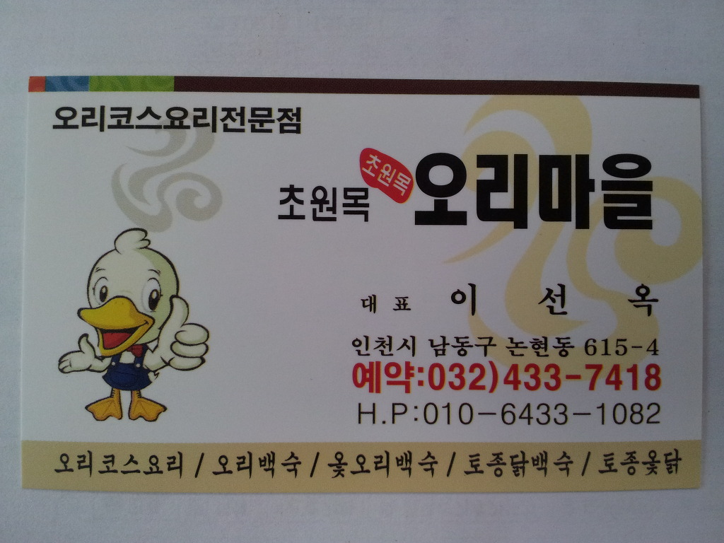 초원목오리마을 이미지